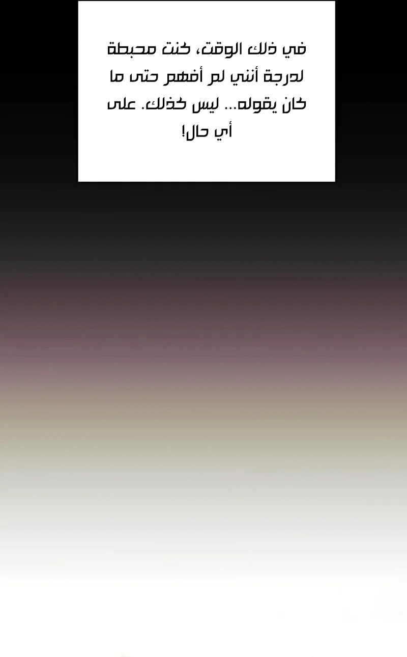 The Heavenly Demon Wants a Quiet Life الفصل 66 — صفحة 56