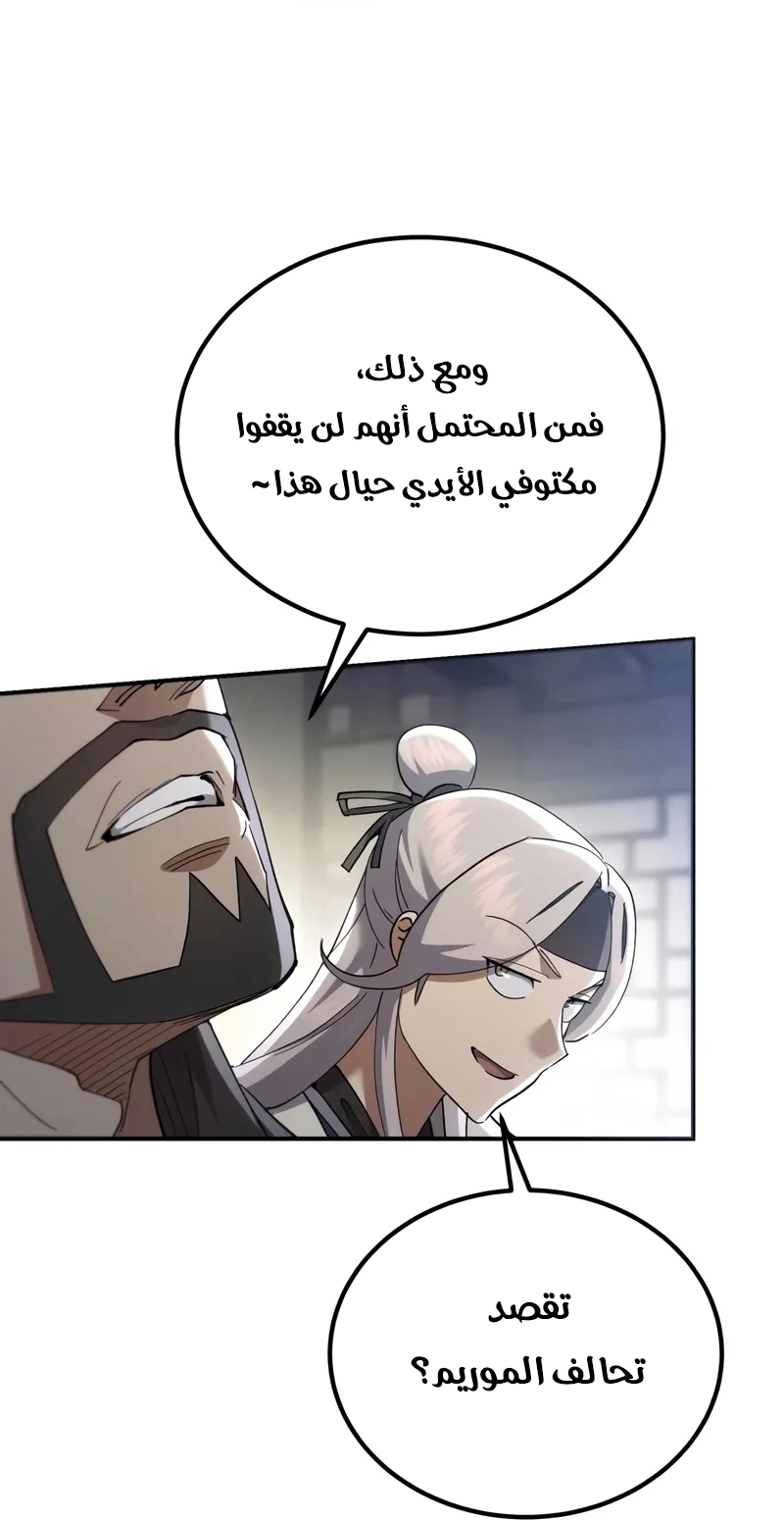 The Heavenly Demon Wants a Quiet Life الفصل 66 — صفحة 61