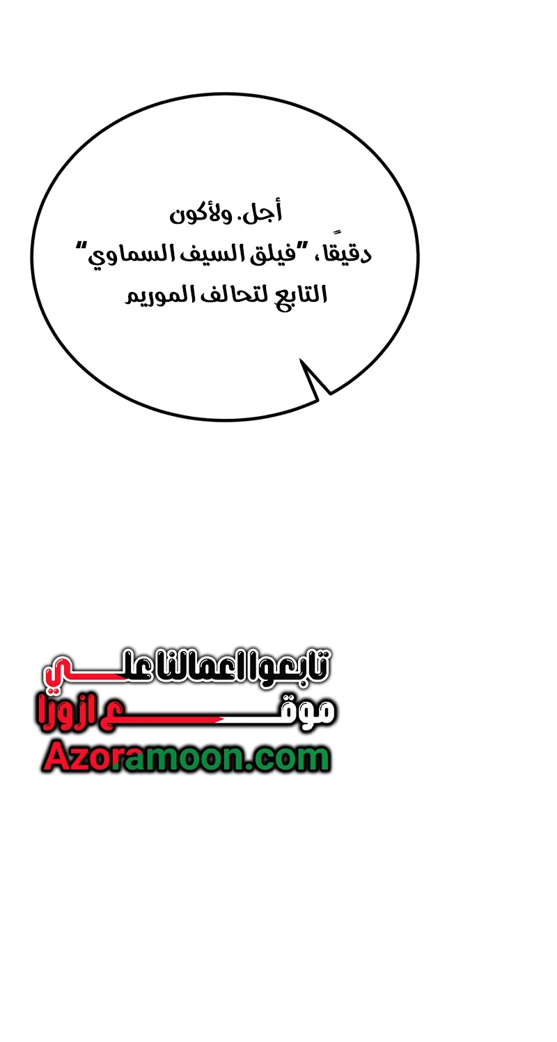 The Heavenly Demon Wants a Quiet Life الفصل 66 — صفحة 62