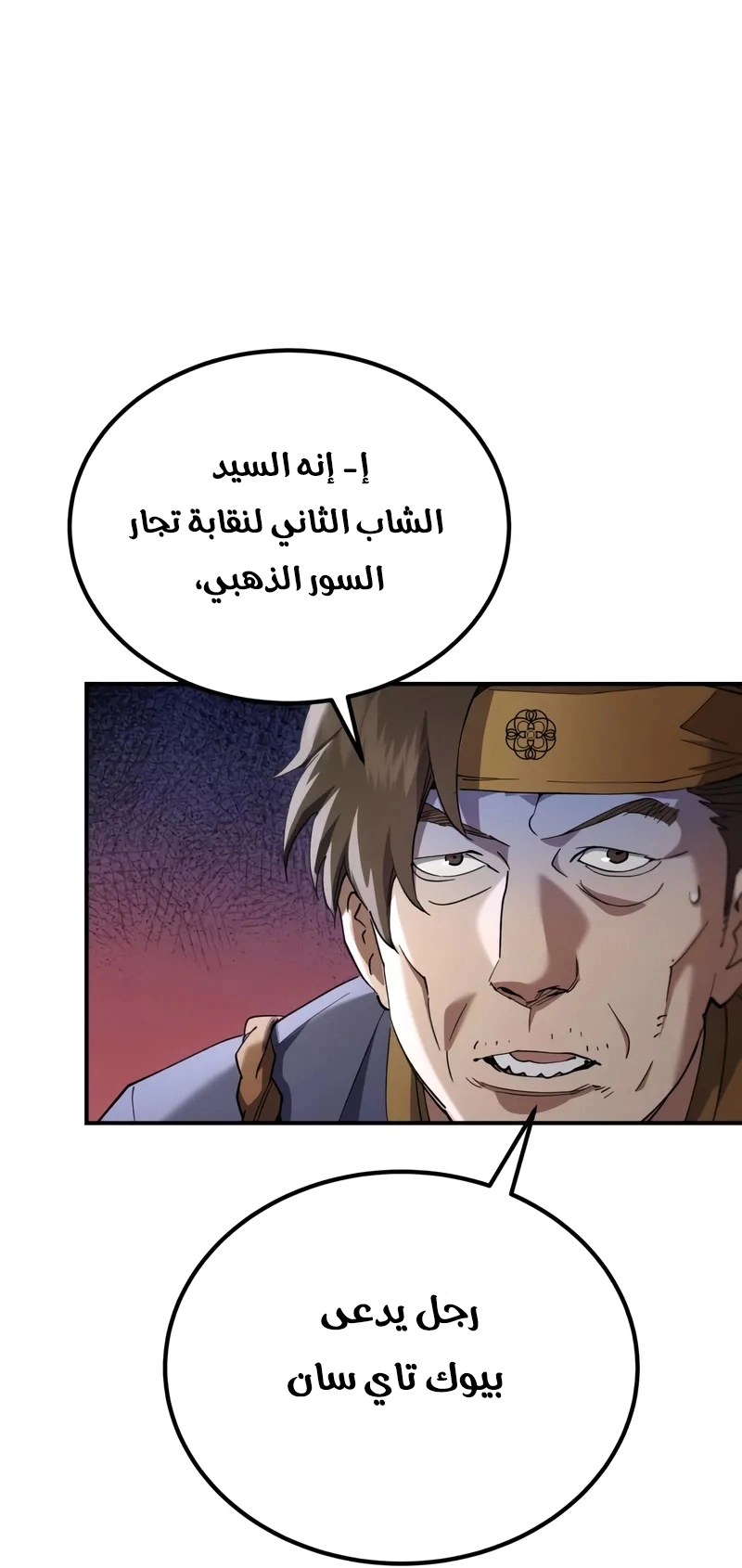 The Heavenly Demon Wants a Quiet Life الفصل 66 — صفحة 70