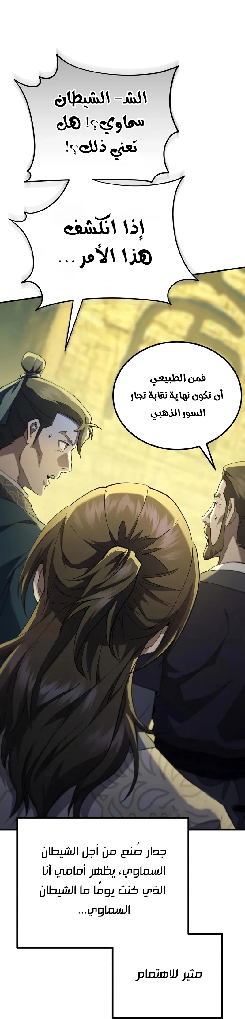 The Heavenly Demon Wants a Quiet Life الفصل 66 — صفحة 75