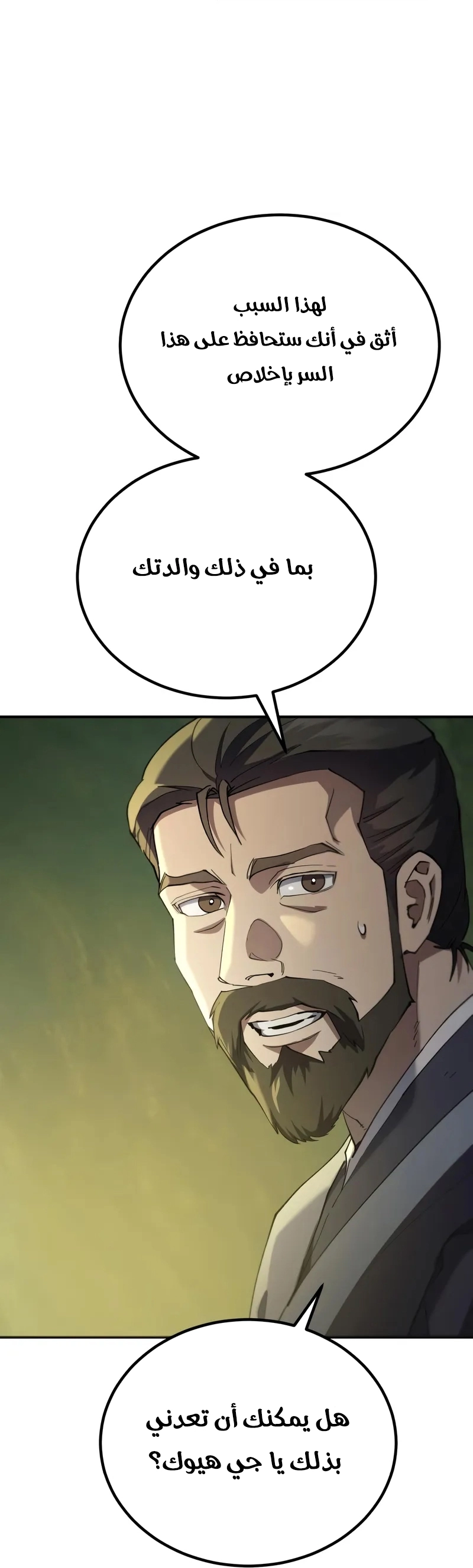The Heavenly Demon Wants a Quiet Life الفصل 66 — صفحة 76