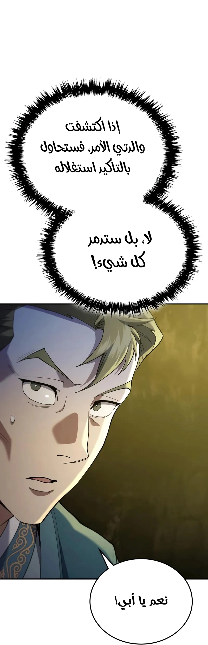 The Heavenly Demon Wants a Quiet Life الفصل 66 — صفحة 77