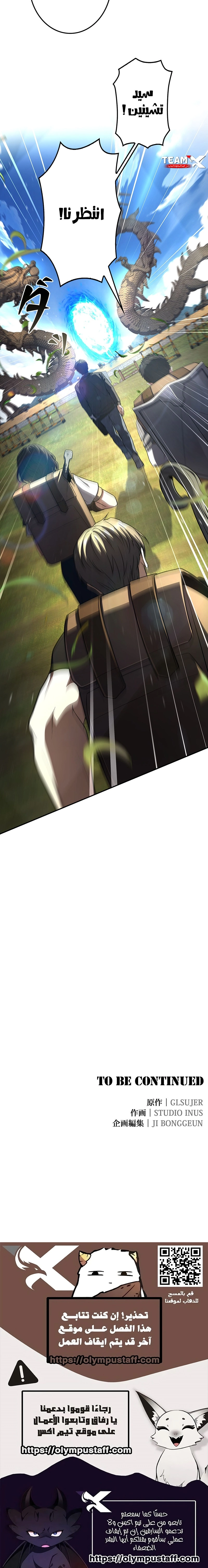 The Saint Levels Up Through Necromancy الفصل 14 — صفحة 13