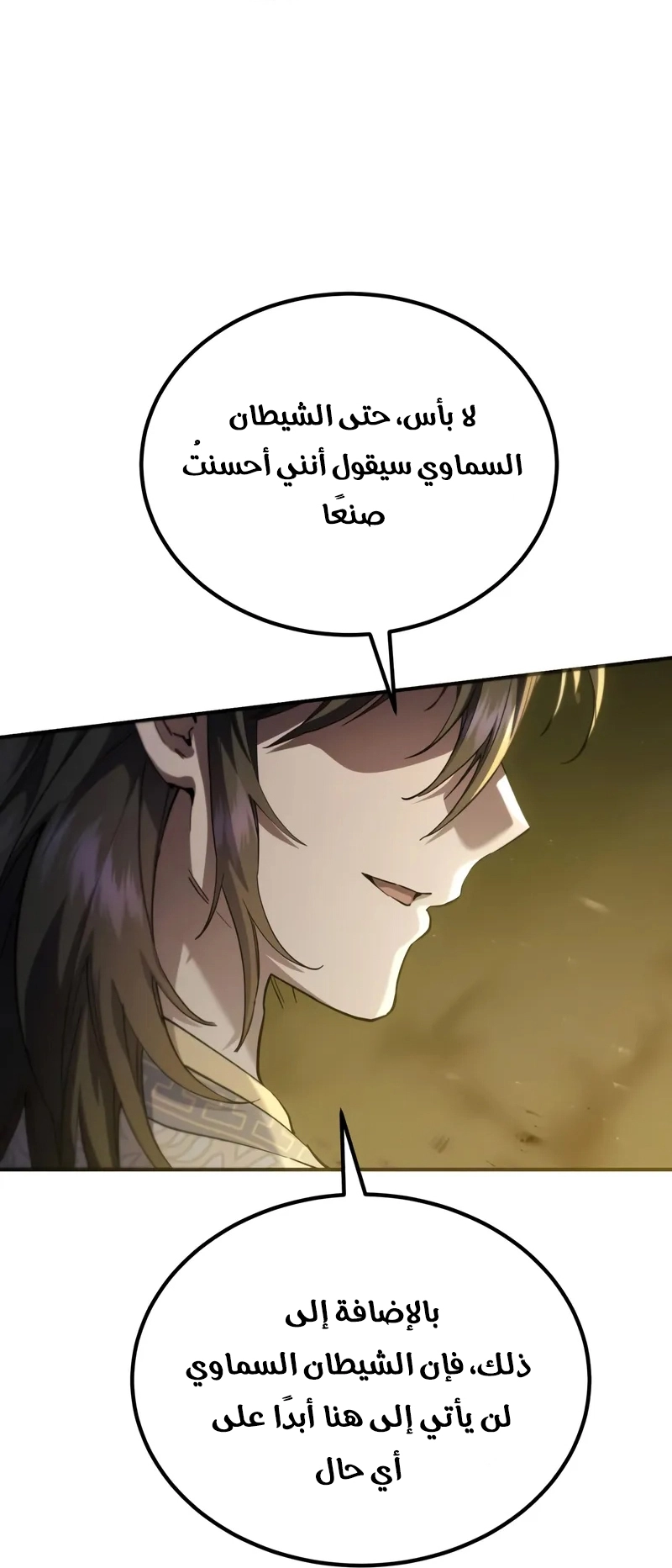 The Heavenly Demon Wants a Quiet Life الفصل 66 — صفحة 88
