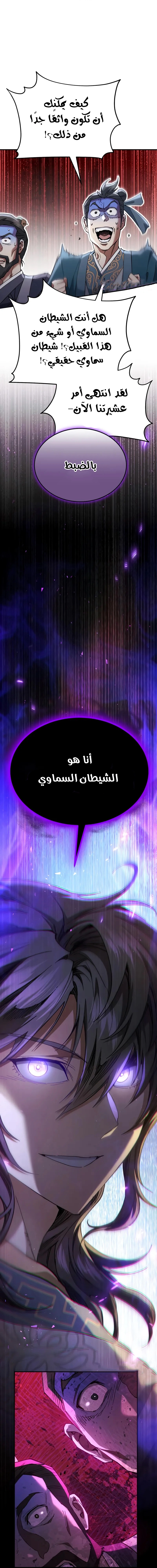 The Heavenly Demon Wants a Quiet Life الفصل 66 — صفحة 89