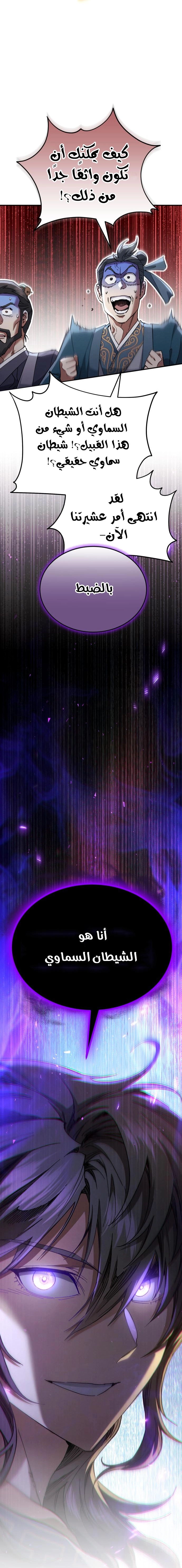 The Heavenly Demon Wants a Quiet Life الفصل 67 — صفحة 2