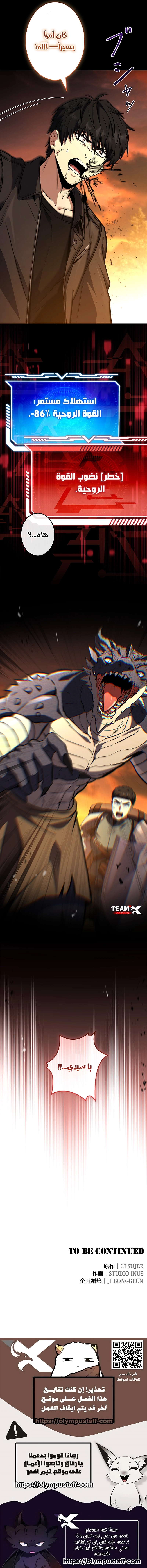 The Saint Levels Up Through Necromancy الفصل 23 — صفحة 15