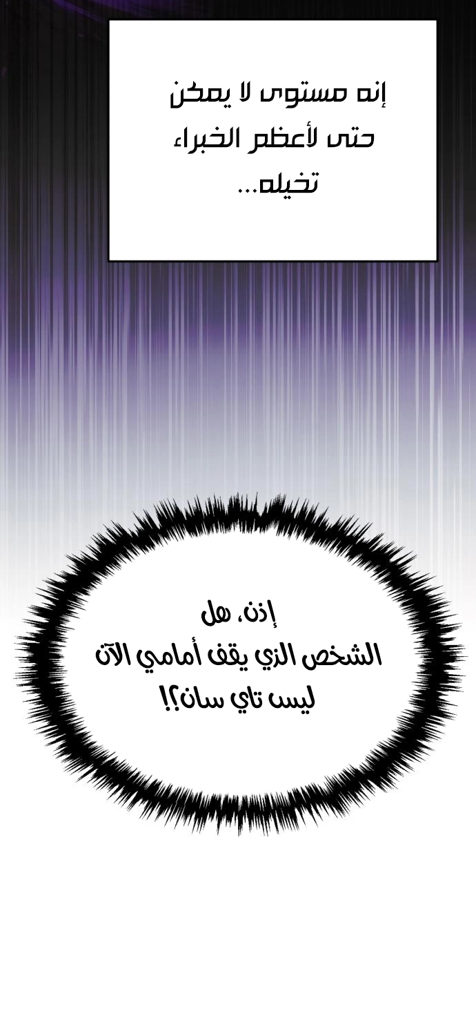 The Heavenly Demon Wants a Quiet Life الفصل 67 — صفحة 6