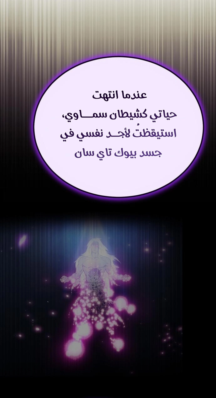 The Heavenly Demon Wants a Quiet Life الفصل 67 — صفحة 9