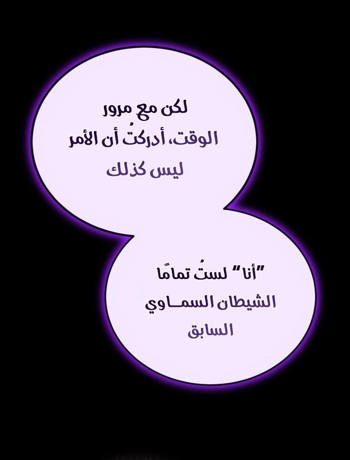 The Heavenly Demon Wants a Quiet Life الفصل 67 — صفحة 11