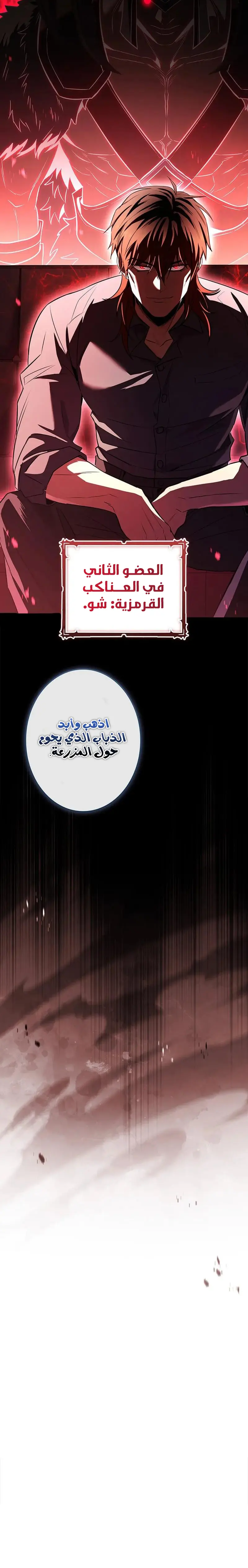 The Saint Levels Up Through Necromancy الفصل 29 — صفحة 13