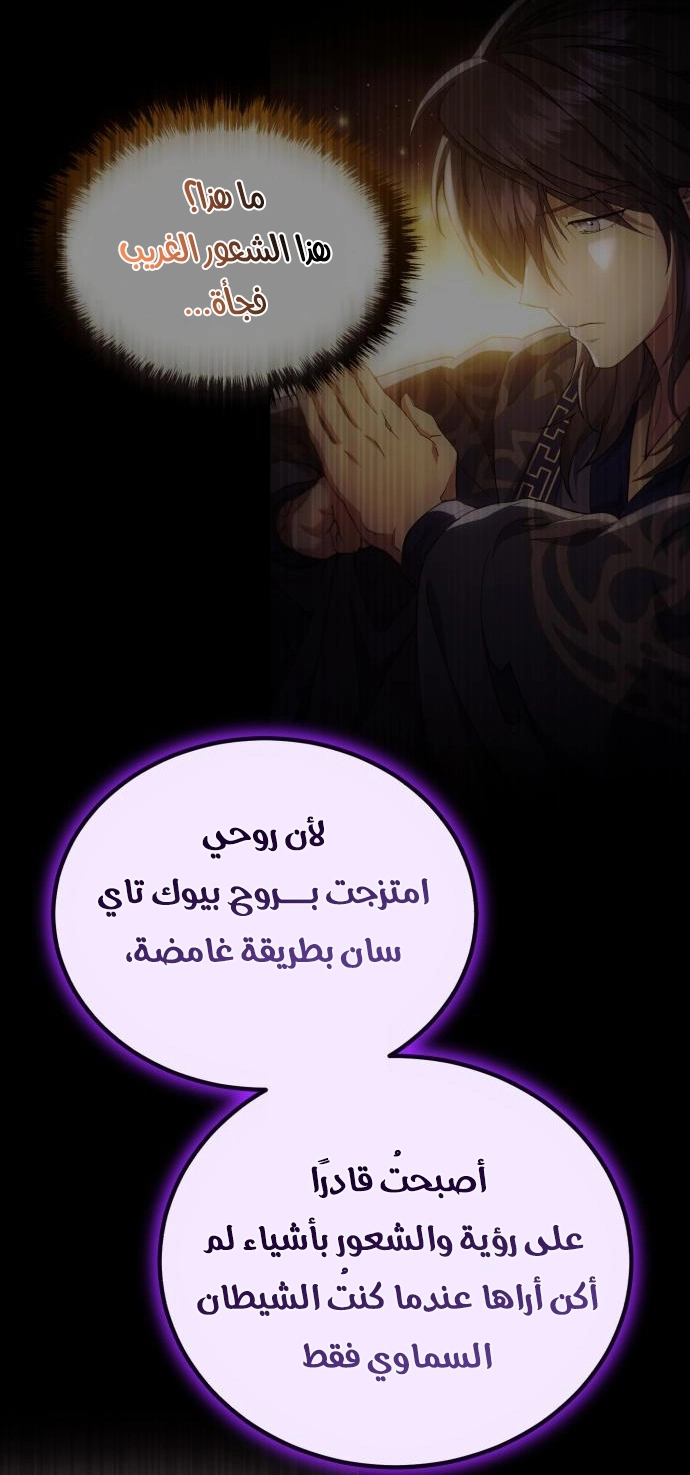 The Heavenly Demon Wants a Quiet Life الفصل 67 — صفحة 13
