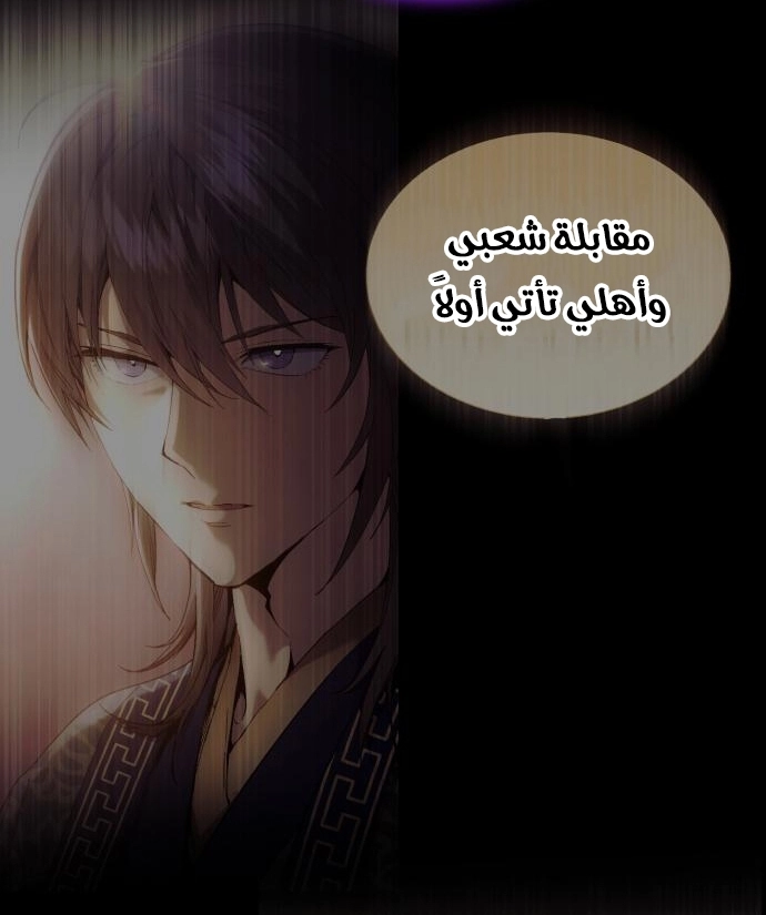 The Heavenly Demon Wants a Quiet Life الفصل 67 — صفحة 14