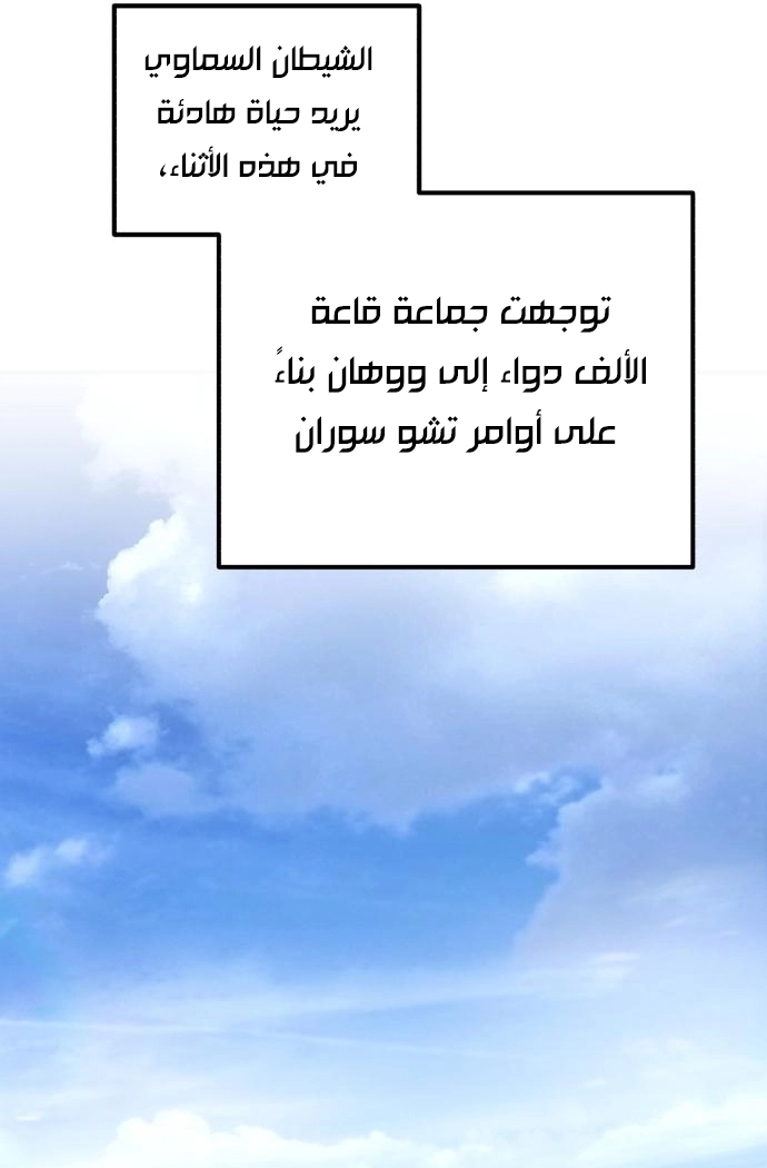 The Heavenly Demon Wants a Quiet Life الفصل 67 — صفحة 21