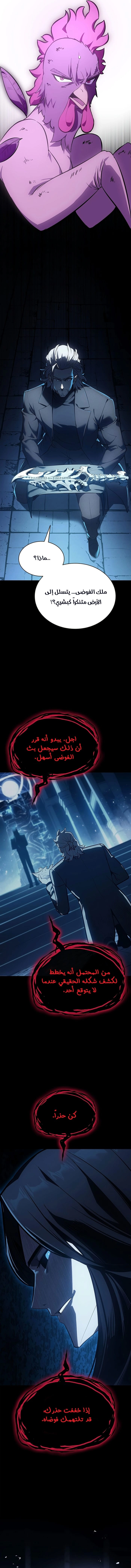 Return of the Disaster-Class Hero الفصل 190 — صفحة 12