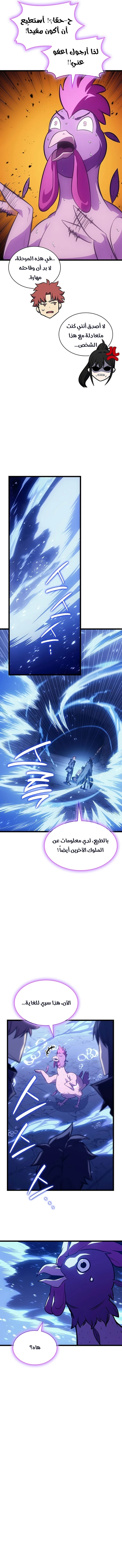 Return of the Disaster-Class Hero الفصل 190 — صفحة 14