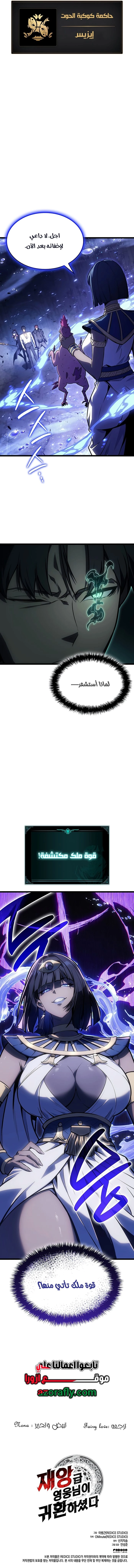 Return of the Disaster-Class Hero الفصل 190 — صفحة 17