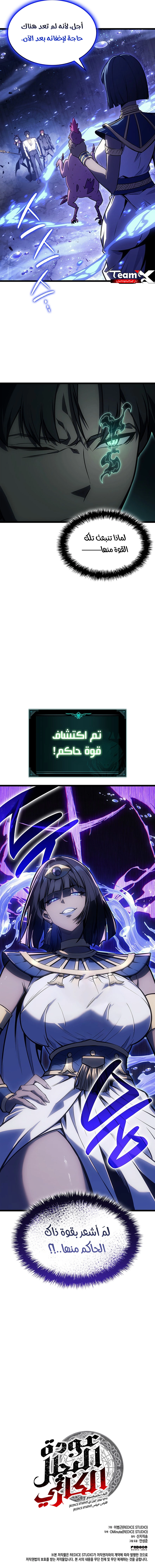 Return of the Disaster-Class Hero الفصل 190 — صفحة 9