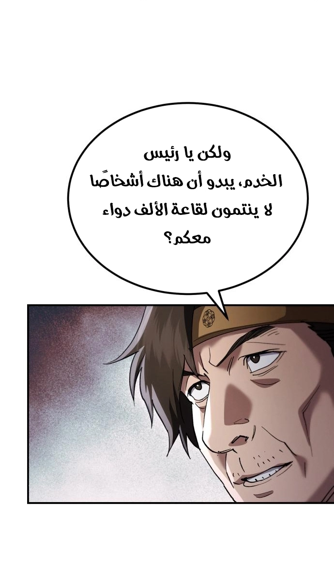 The Heavenly Demon Wants a Quiet Life الفصل 67 — صفحة 25