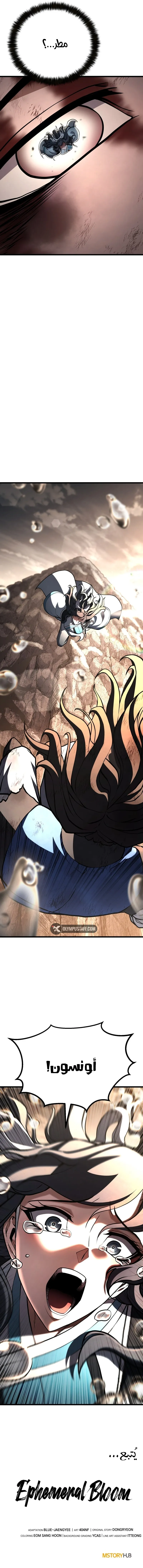 Revenge Of the Bloom Flower chapter 35 — page 16