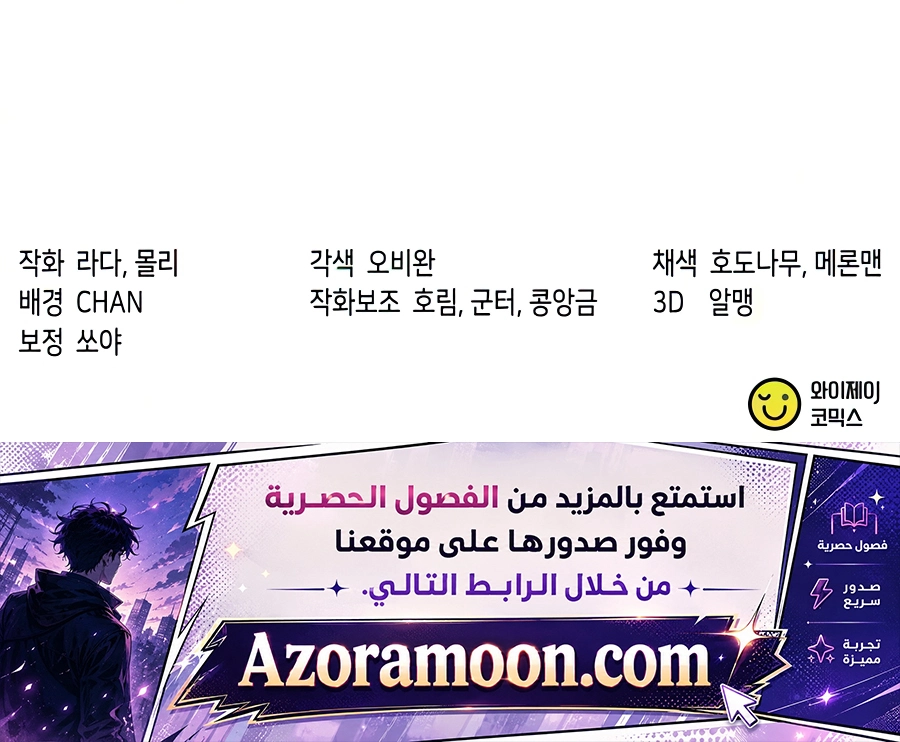Chronicles of the Demon Faction الفصل 188 — صفحة 14