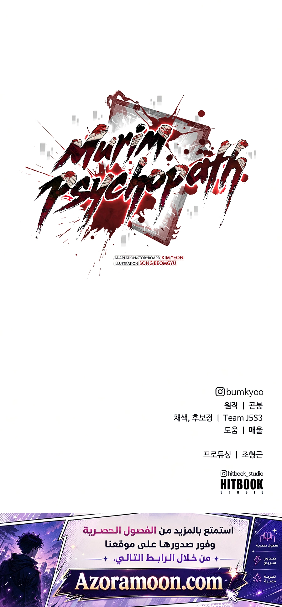 Murim Psychopath الفصل 43 — صفحة 11