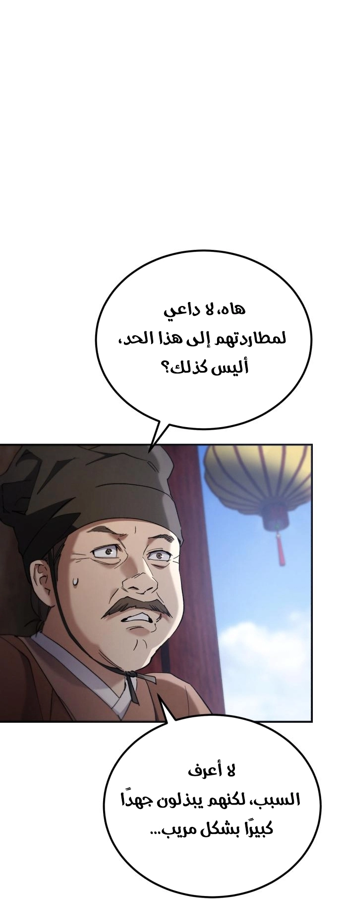 The Heavenly Demon Wants a Quiet Life الفصل 67 — صفحة 42