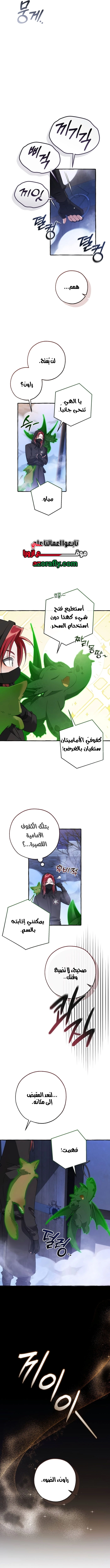 Trash of the Count's Family chapter 189 — page 7