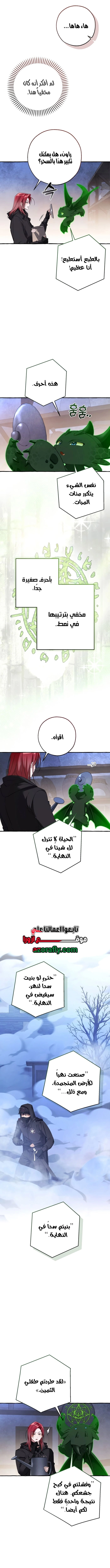 Trash of the Count's Family chapter 189 — page 11