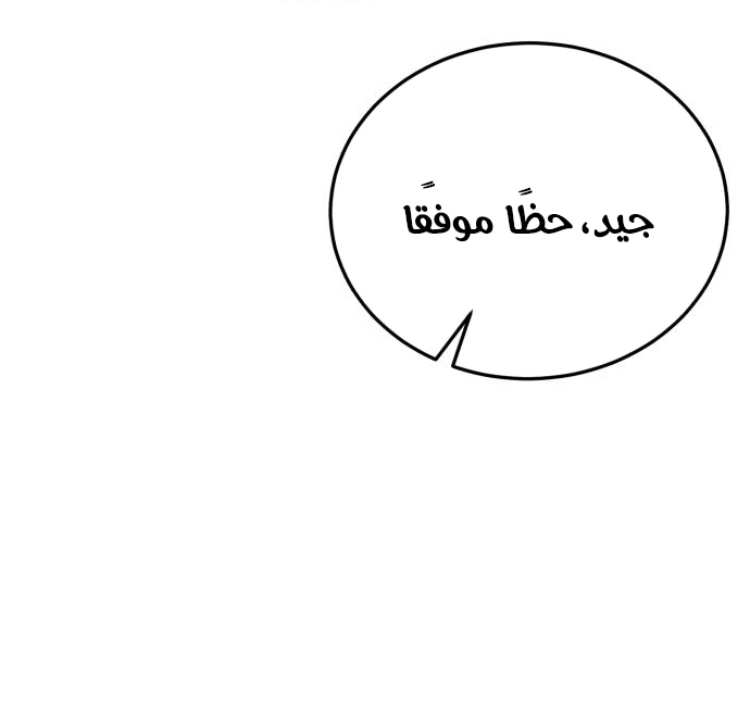 The Heavenly Demon Wants a Quiet Life الفصل 67 — صفحة 52