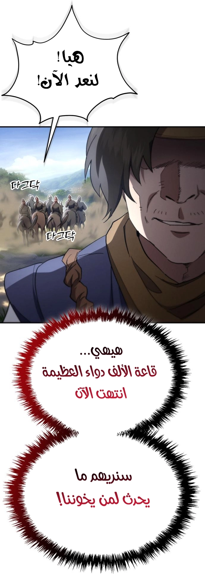 The Heavenly Demon Wants a Quiet Life الفصل 67 — صفحة 53