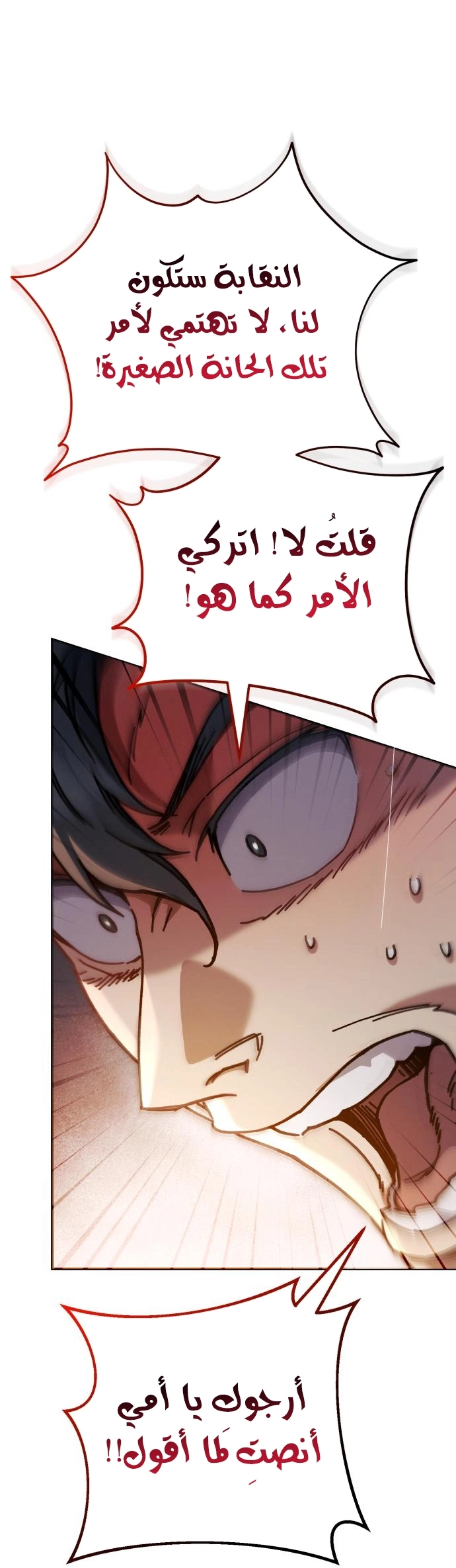 The Heavenly Demon Wants a Quiet Life الفصل 67 — صفحة 76