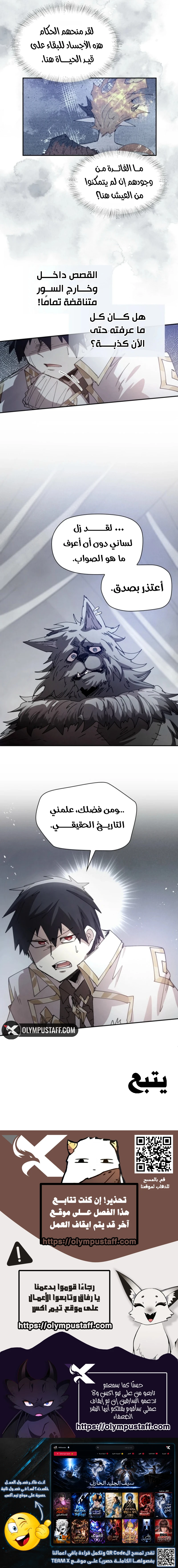 The Great Mage of the Hero’s Party Reincarnates الفصل 152 — صفحة 7