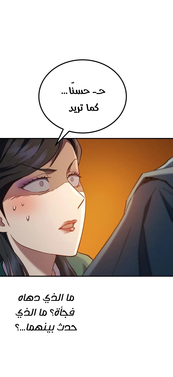 The Heavenly Demon Wants a Quiet Life الفصل 67 — صفحة 77