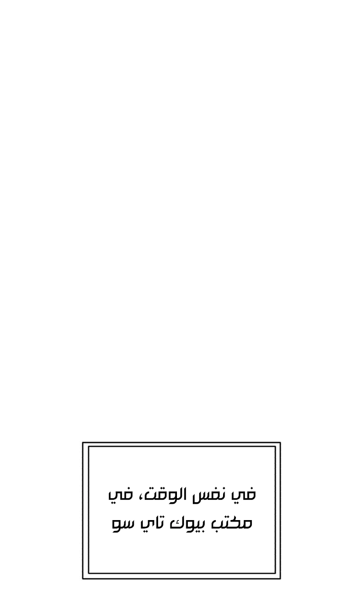 The Heavenly Demon Wants a Quiet Life الفصل 67 — صفحة 78