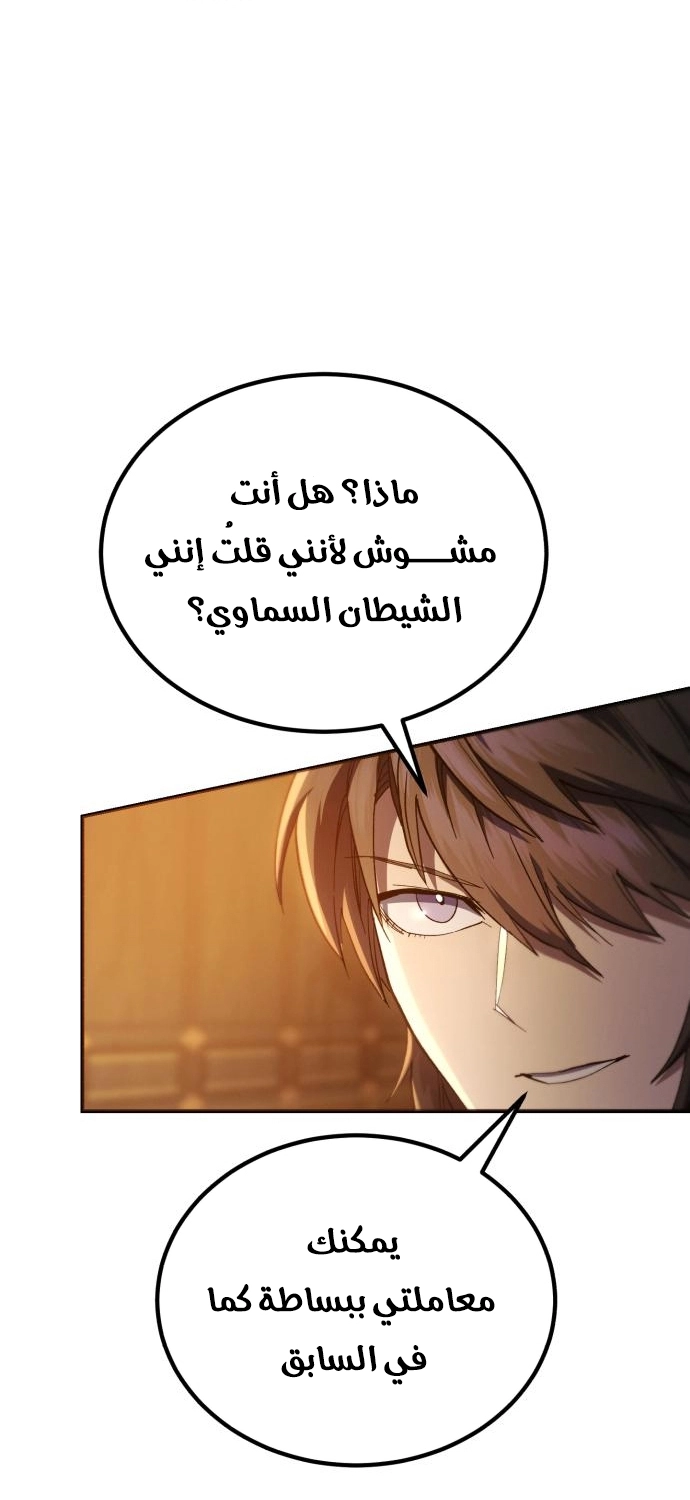 The Heavenly Demon Wants a Quiet Life الفصل 67 — صفحة 80