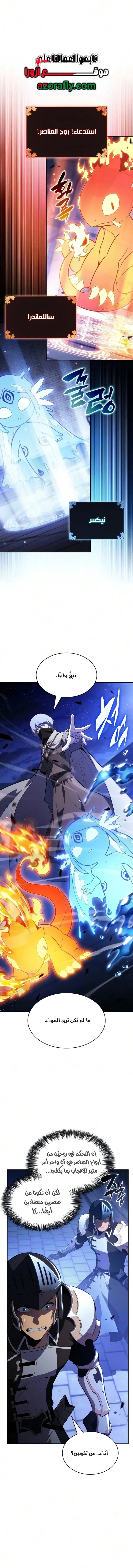 The Regressed Son of a Duke Is an Assassin الفصل 144 — صفحة 1