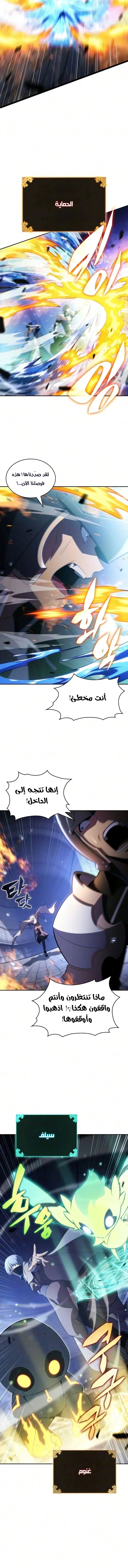The Regressed Son of a Duke Is an Assassin الفصل 144 — صفحة 3