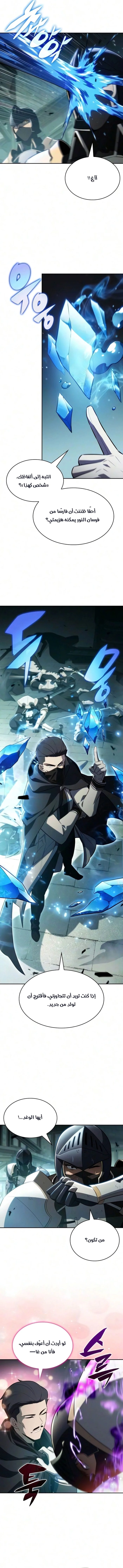 The Regressed Son of a Duke Is an Assassin الفصل 144 — صفحة 11