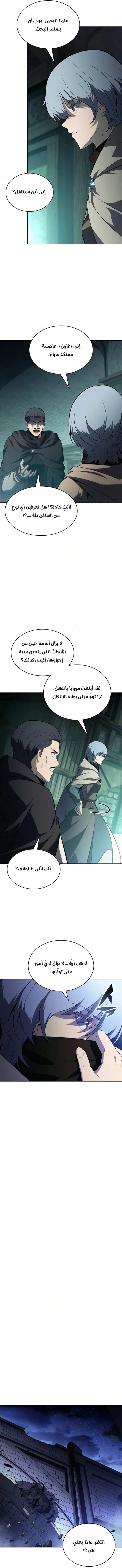 The Regressed Son of a Duke Is an Assassin الفصل 144 — صفحة 13