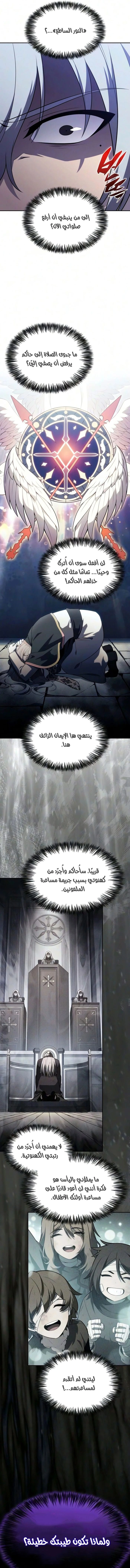 The Regressed Son of a Duke Is an Assassin الفصل 144 — صفحة 15