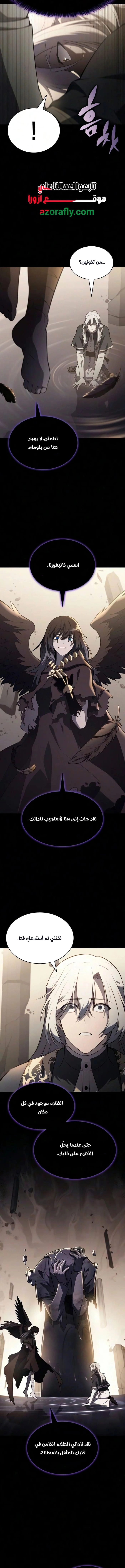 The Regressed Son of a Duke Is an Assassin الفصل 144 — صفحة 16