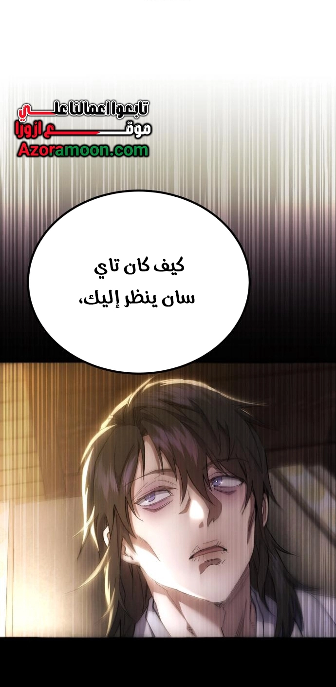 The Heavenly Demon Wants a Quiet Life الفصل 67 — صفحة 83