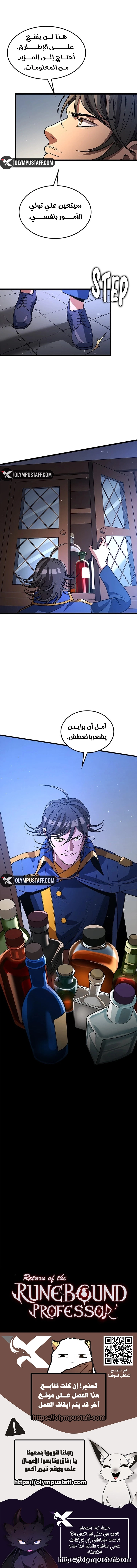 Return of the Runebound Professor الفصل 29 — صفحة 10