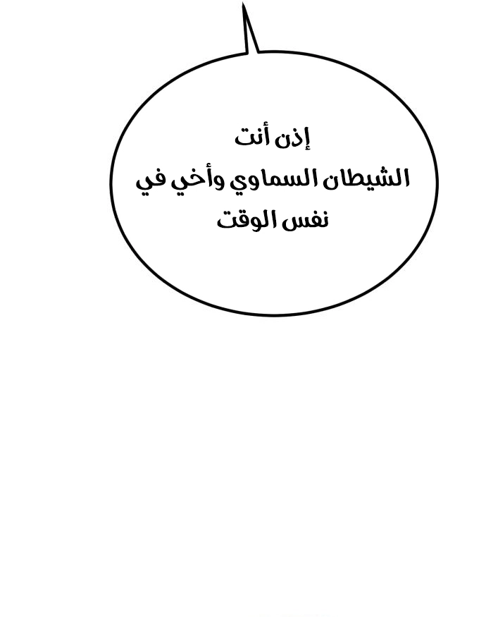 The Heavenly Demon Wants a Quiet Life الفصل 67 — صفحة 87