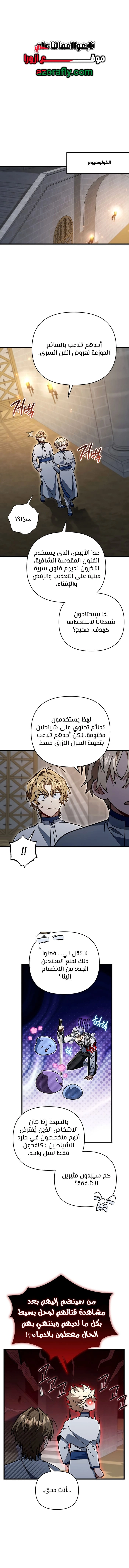 I'm Gonna Annihilate This Land chapter 93 — page 12