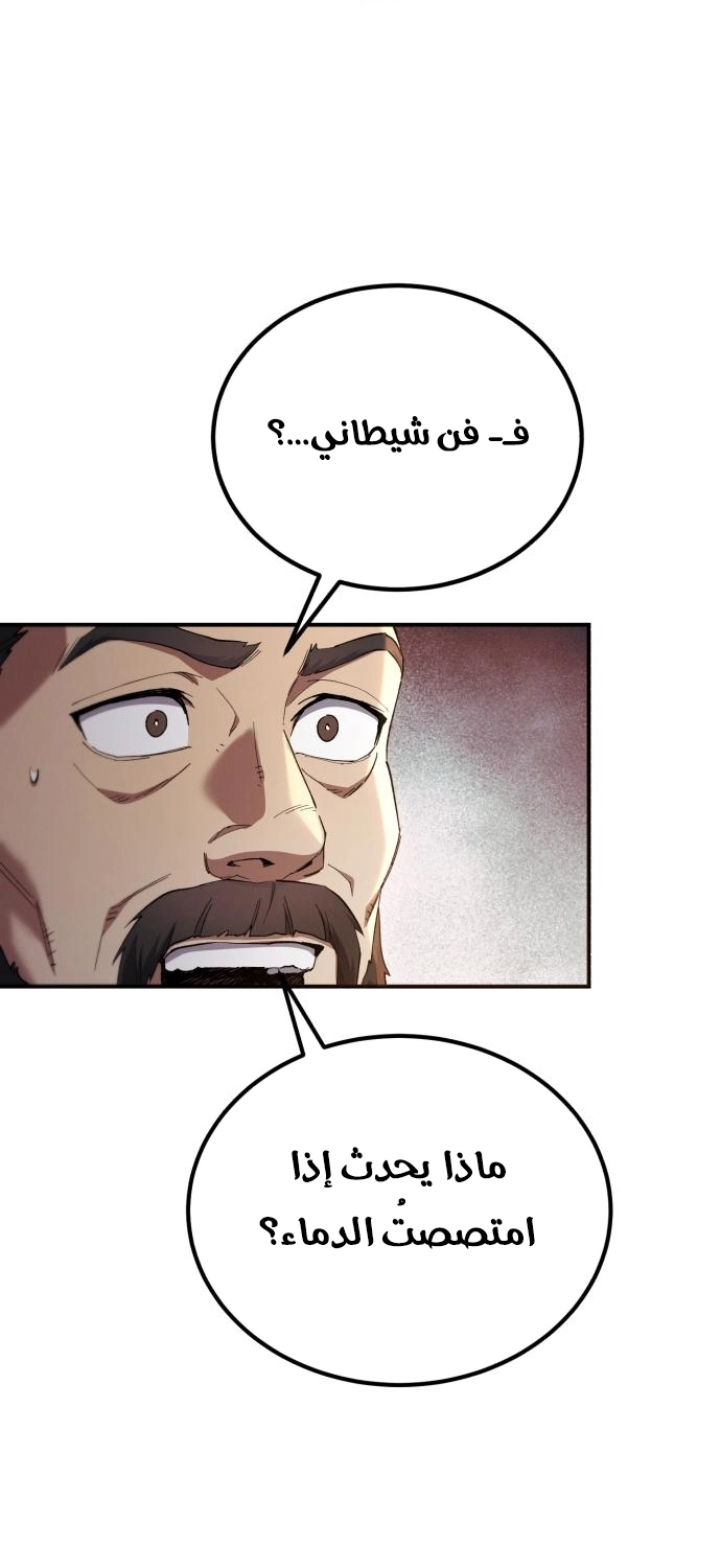 The Heavenly Demon Wants a Quiet Life الفصل 67 — صفحة 91