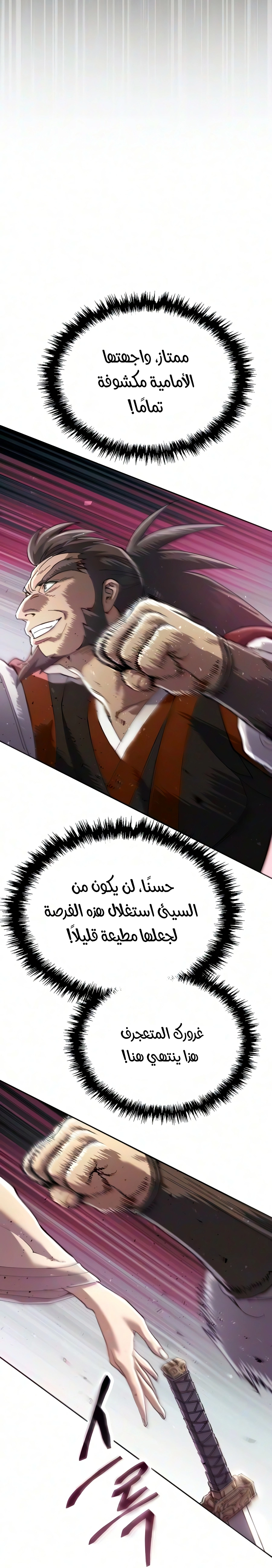 The Heavenly Demon Wants a Quiet Life الفصل 96 — صفحة 3
