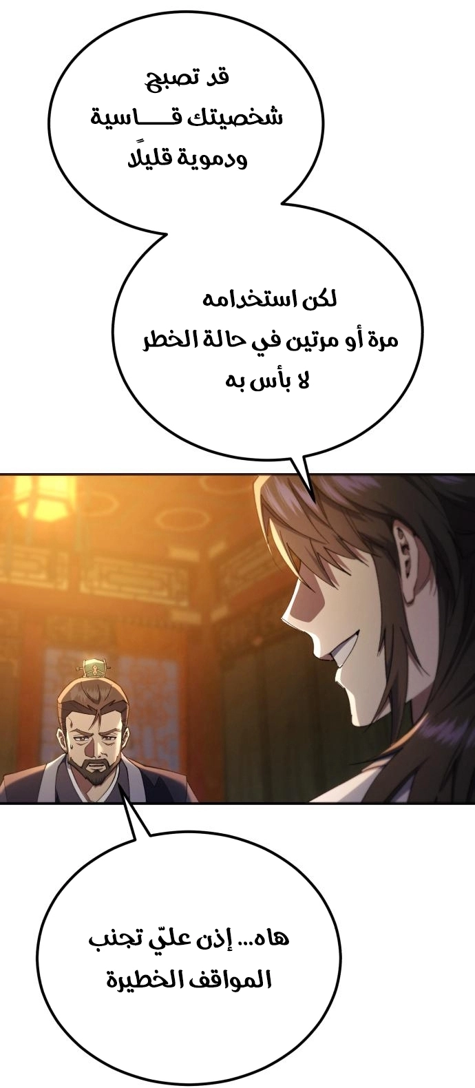 The Heavenly Demon Wants a Quiet Life الفصل 67 — صفحة 92